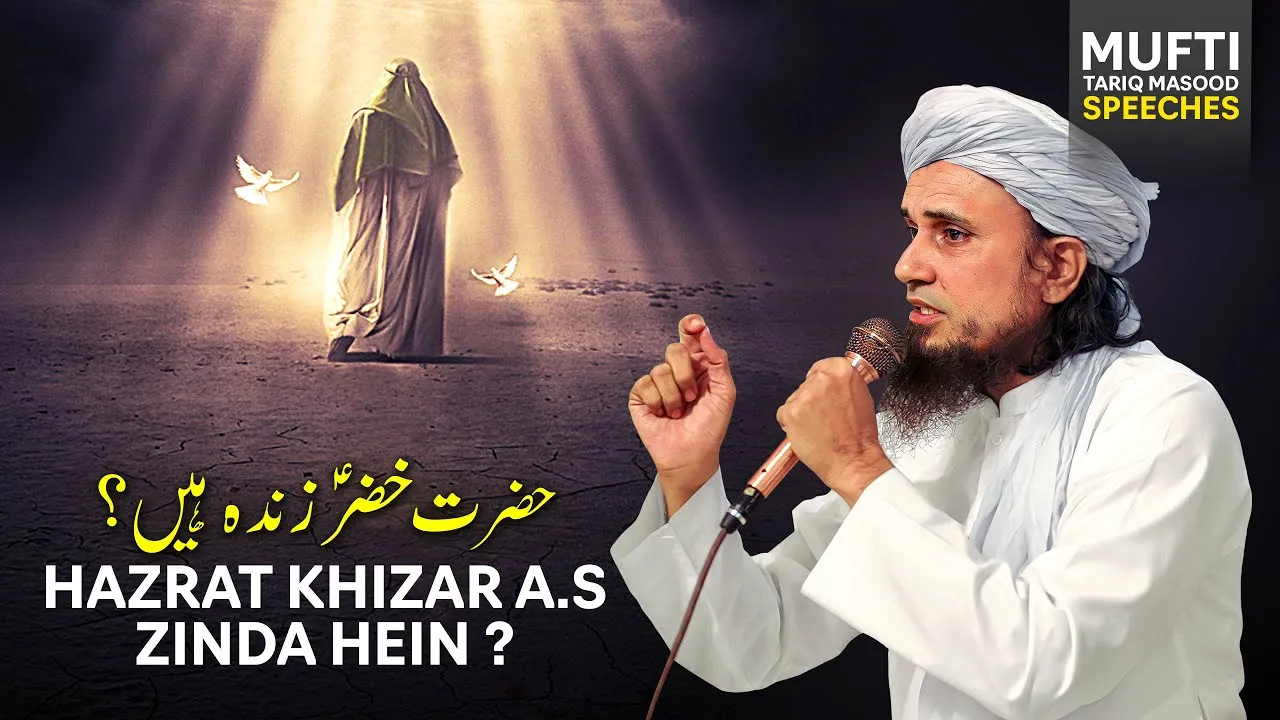 Hazrat Khizar A.S Zinda Hein  | Mufti Tariq Masood Speeches